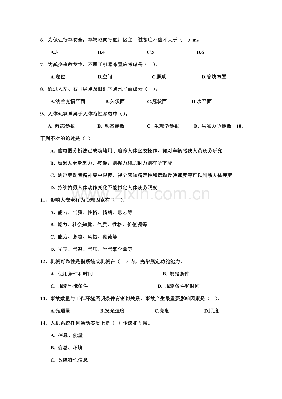 安全关键技术模拟题.doc_第2页