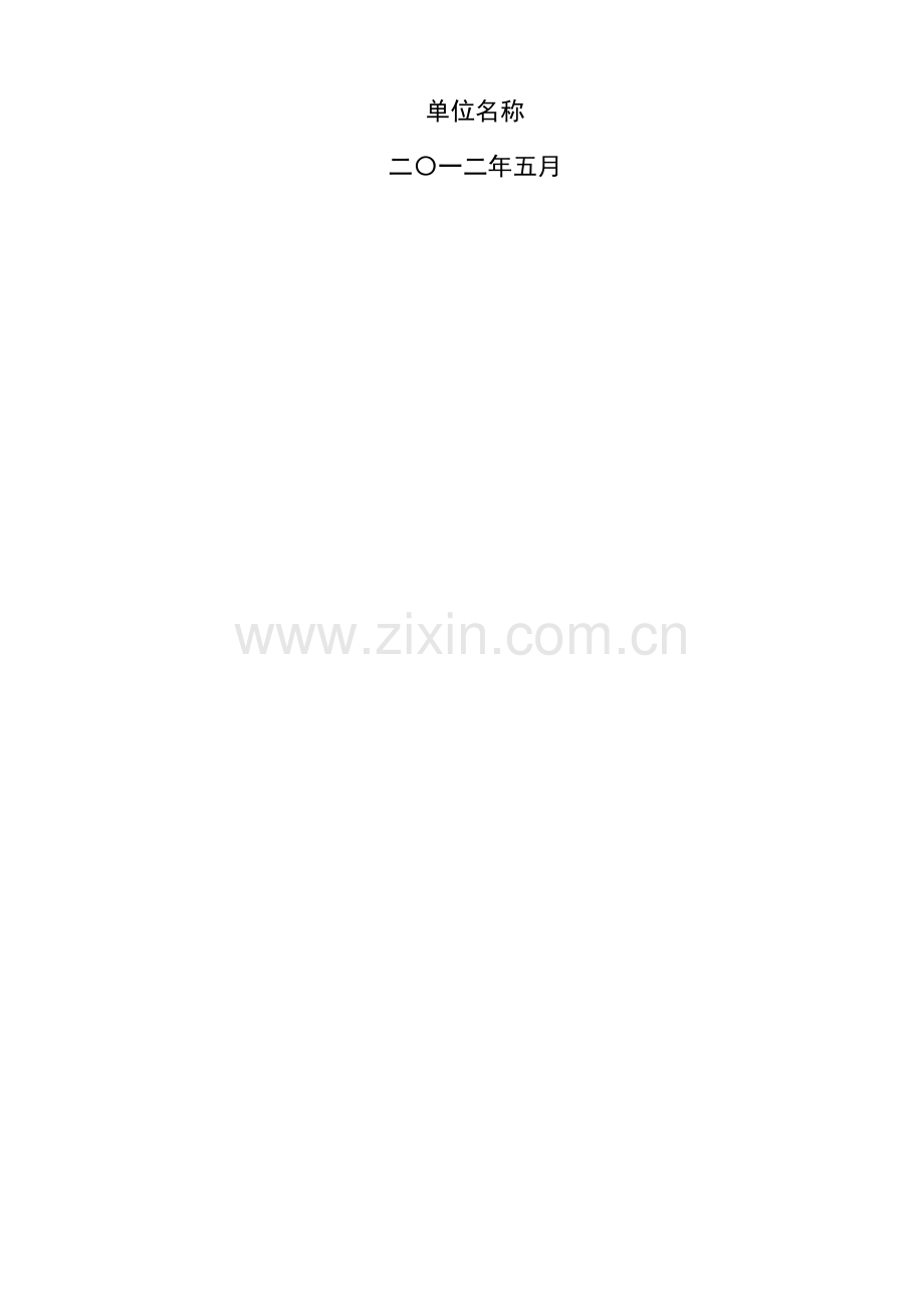 园林景观工程施工招标文件模板.doc_第2页