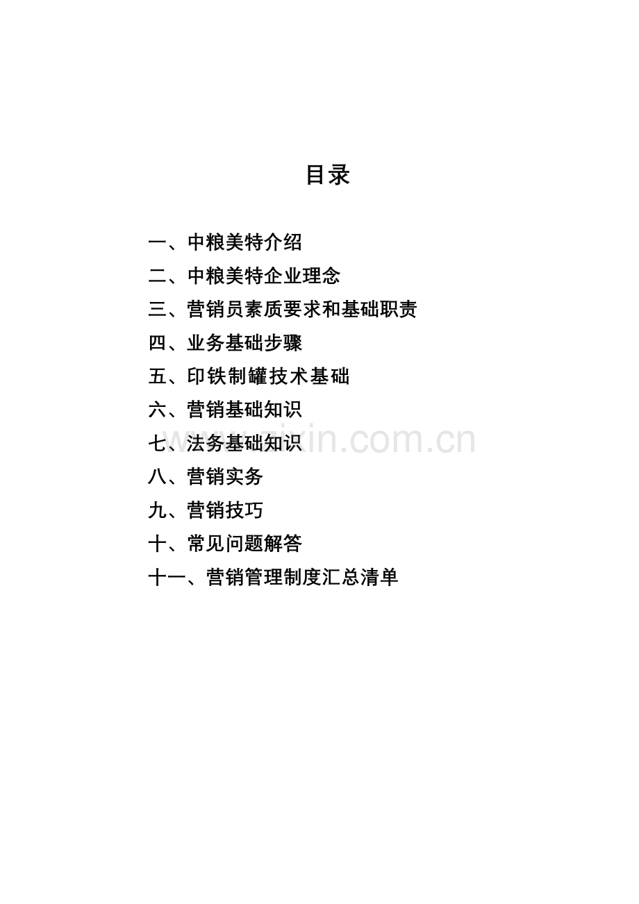业务员手册范本模板.doc_第2页