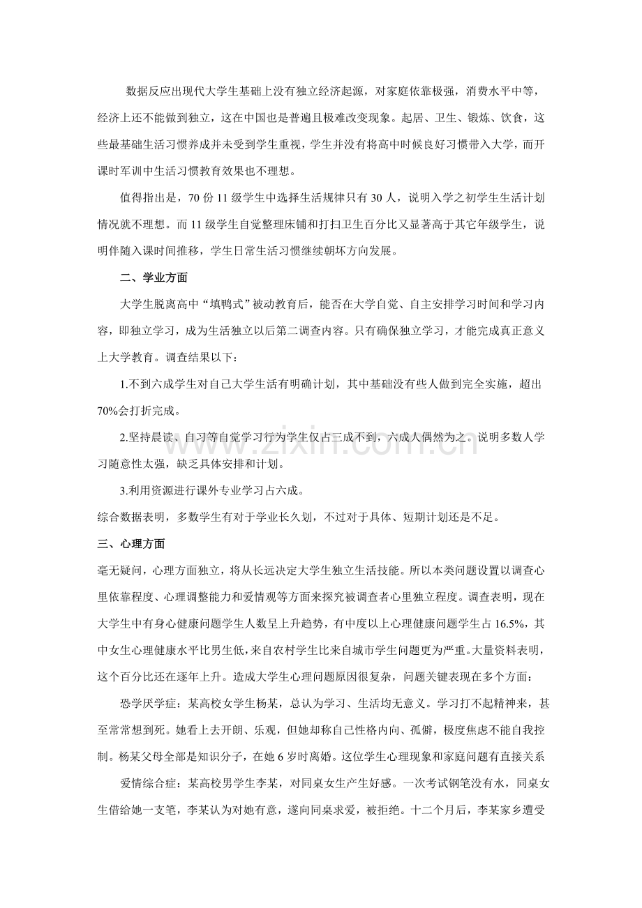 大学生独立生活能力调查分析报告.doc_第2页