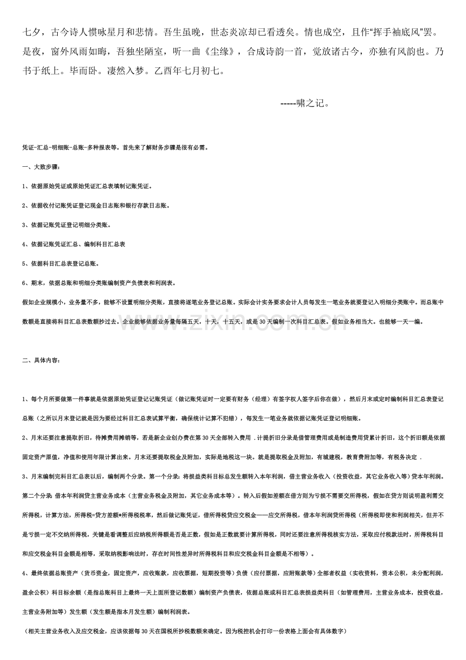 Ehvilmg小企业会计做账简易操作作业流程.doc_第1页