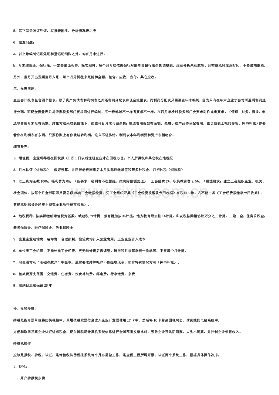 Ehvilmg小企业会计做账简易操作作业流程.doc_第2页