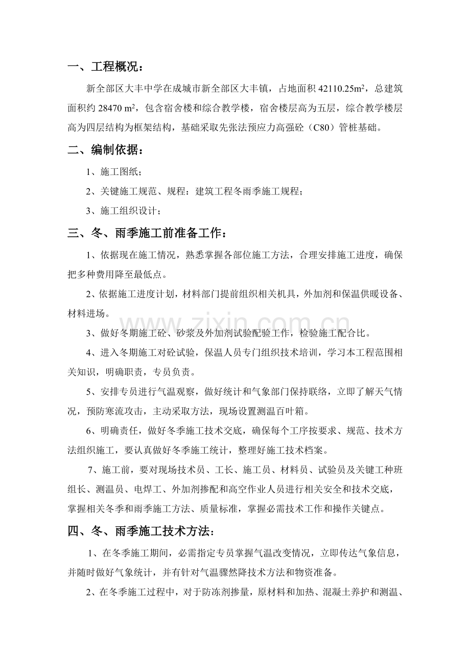 冬雨季综合项目施工专项方案doc.doc_第2页