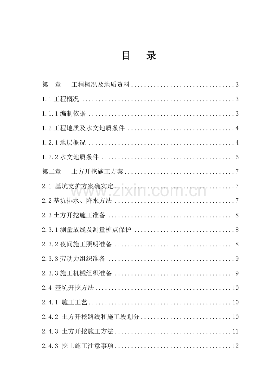 土方开挖综合标准施工专业方案.doc_第1页