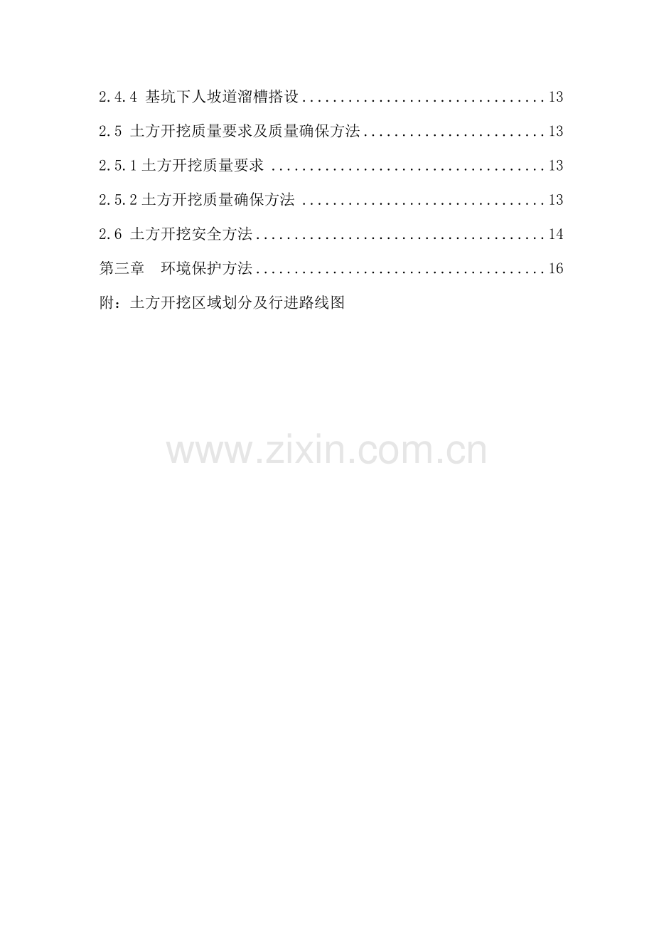 土方开挖综合标准施工专业方案.doc_第2页