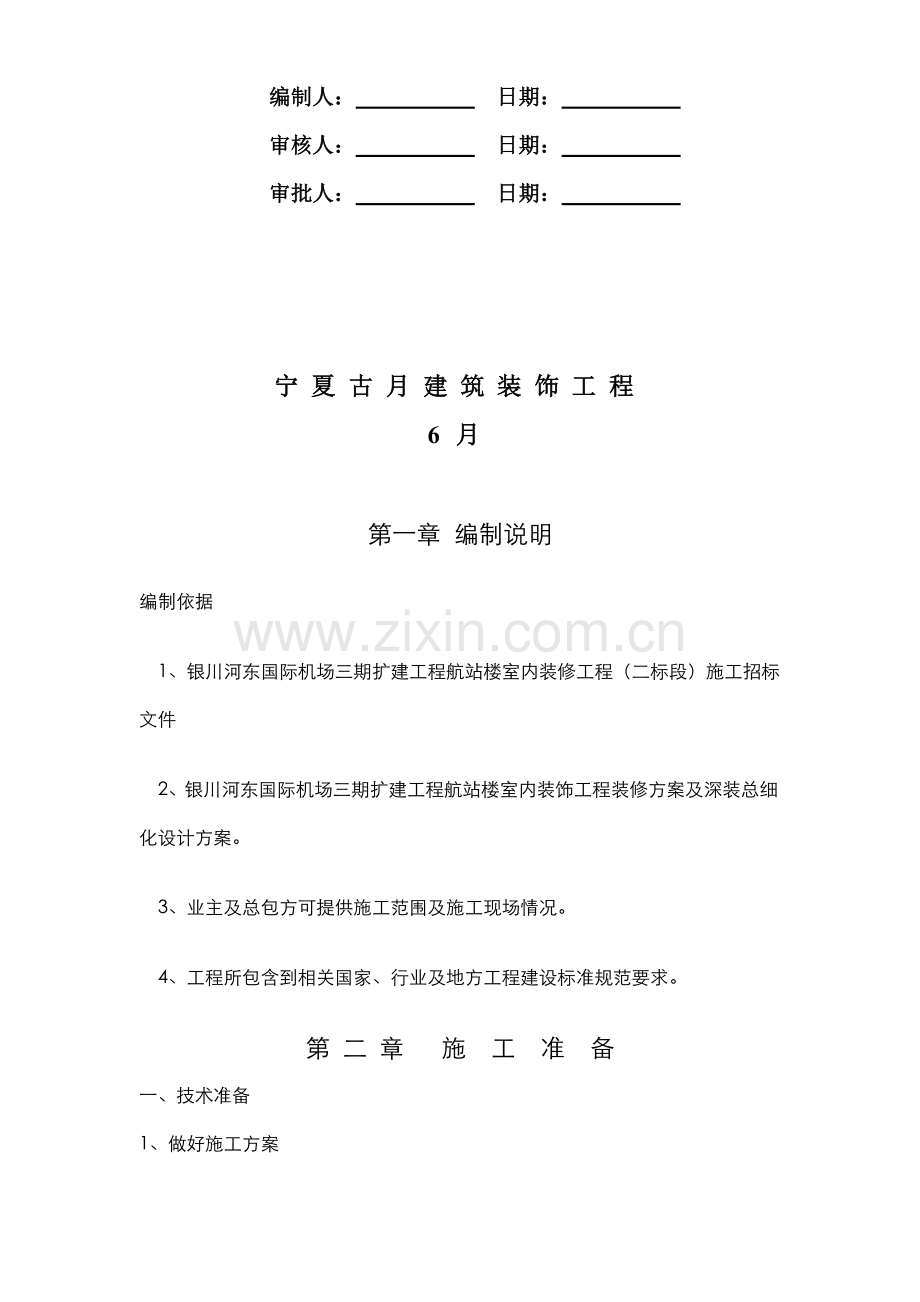 墙面铝板综合标准施工专业方案.doc_第2页