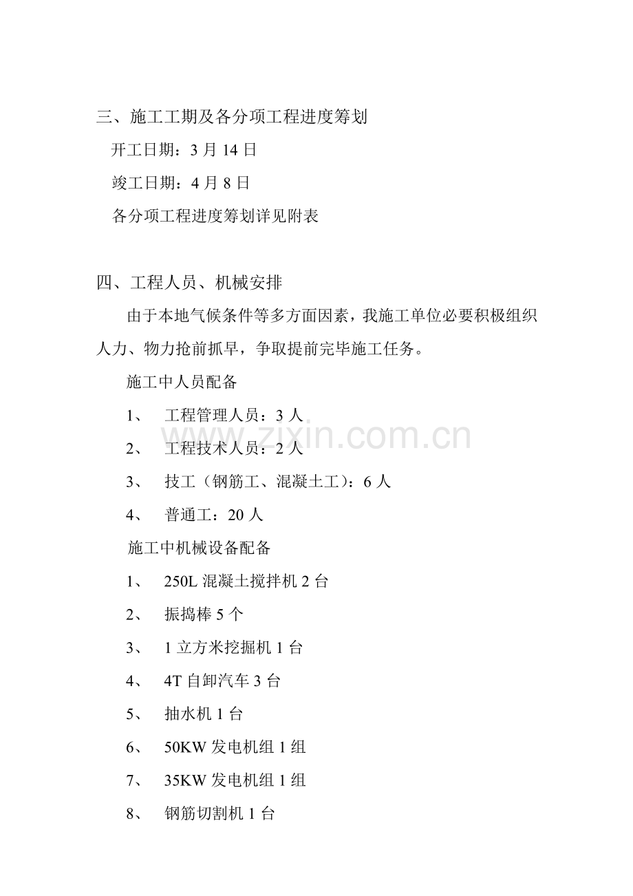 出水口综合项目施工实用基本工艺.doc_第2页