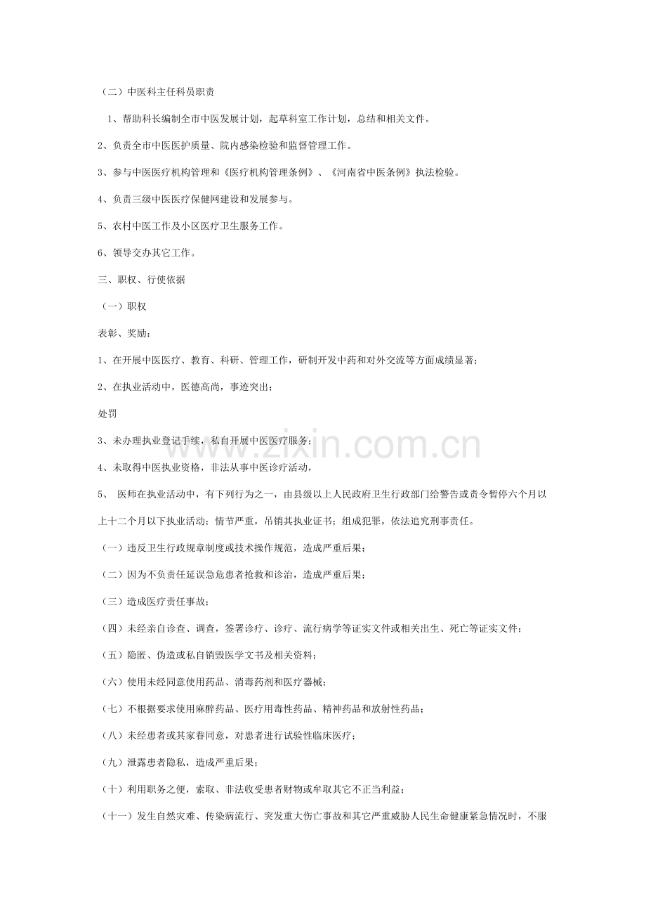 中医科岗位职能职责.doc_第2页
