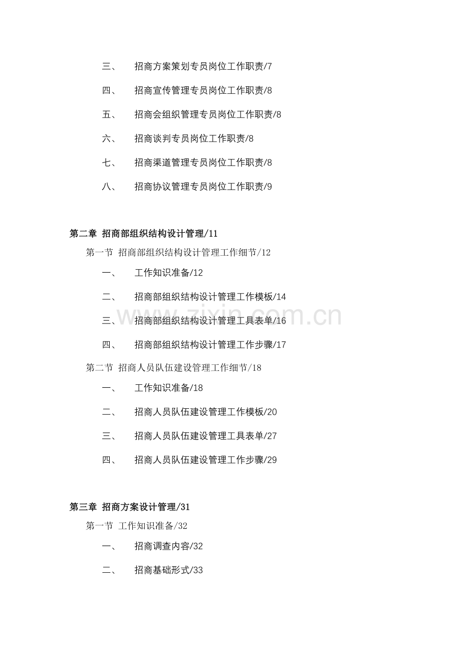 企业招商管理工作手册模板.doc_第2页