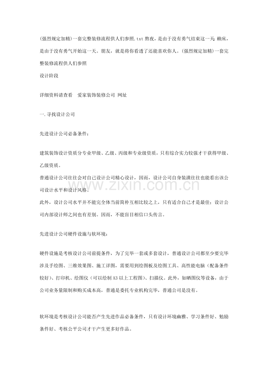 一套完整的装修作业流程供大家参考.doc_第1页