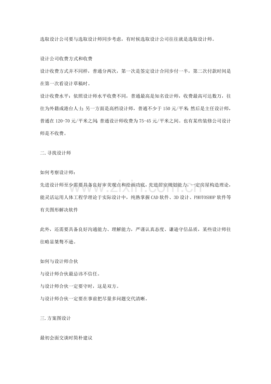 一套完整的装修作业流程供大家参考.doc_第2页