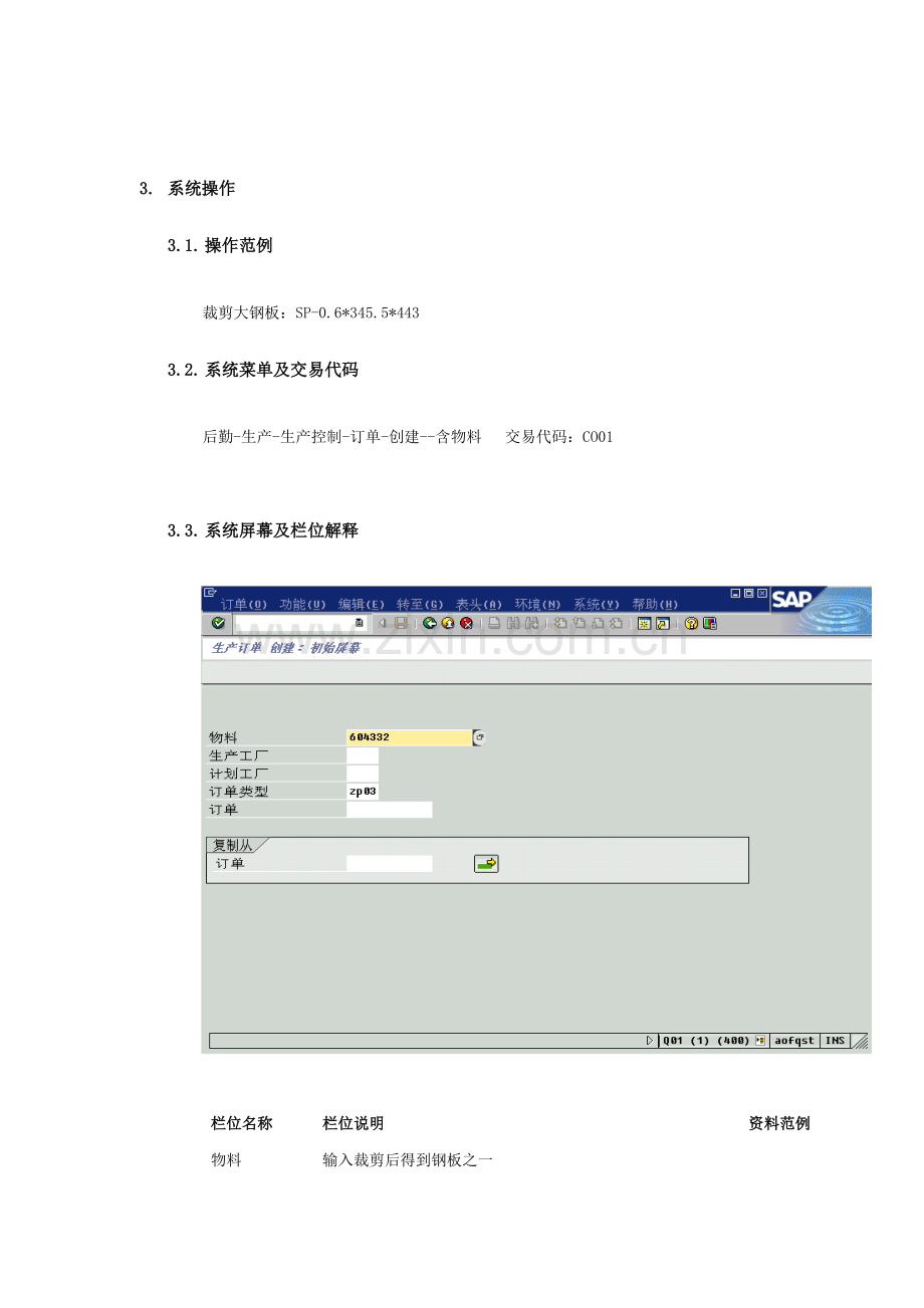 公司SAP实施专案之板材裁剪流程模板.doc_第2页