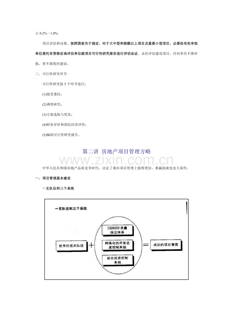房地产综合项目管理讲座中建网.doc_第2页