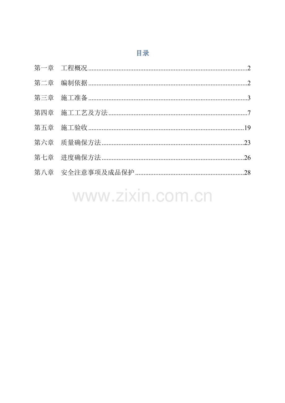 岩棉板外墙保温专项综合项目施工专项方案.doc_第2页