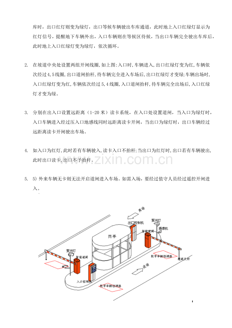 停车场系统及道闸系统核心技术解决专业方案.docx_第2页