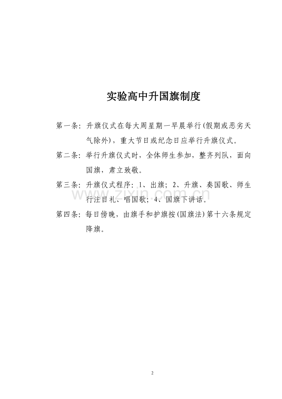 GH实验高中学校制度全套汇编.pdf_第2页