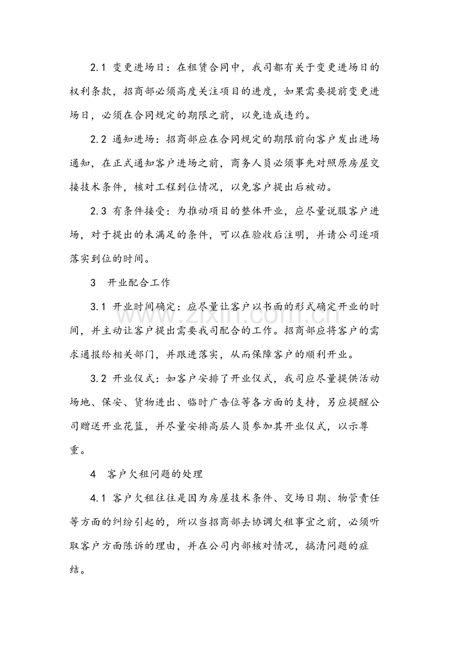 房地产招商租赁售后服务工作规范模版.docx_第2页