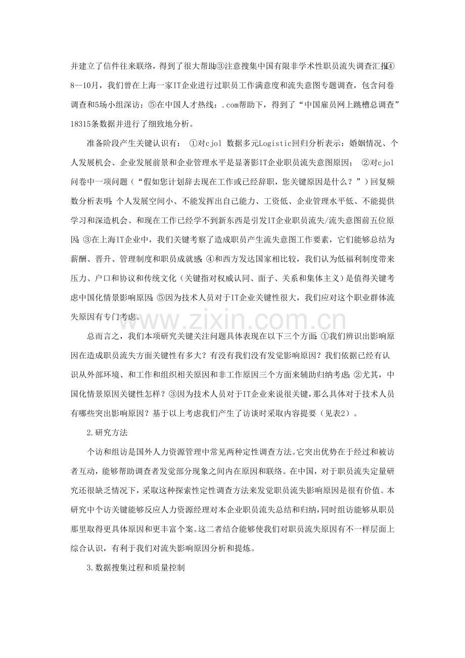 IT人才流失调查研究报告.doc_第2页