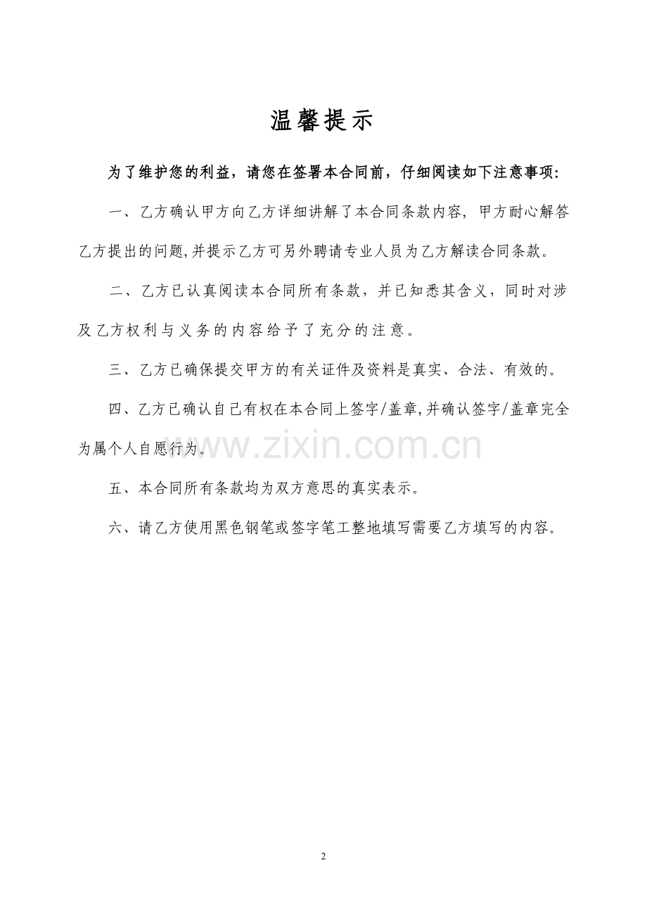 借贷业务借款合同(通用).doc_第2页