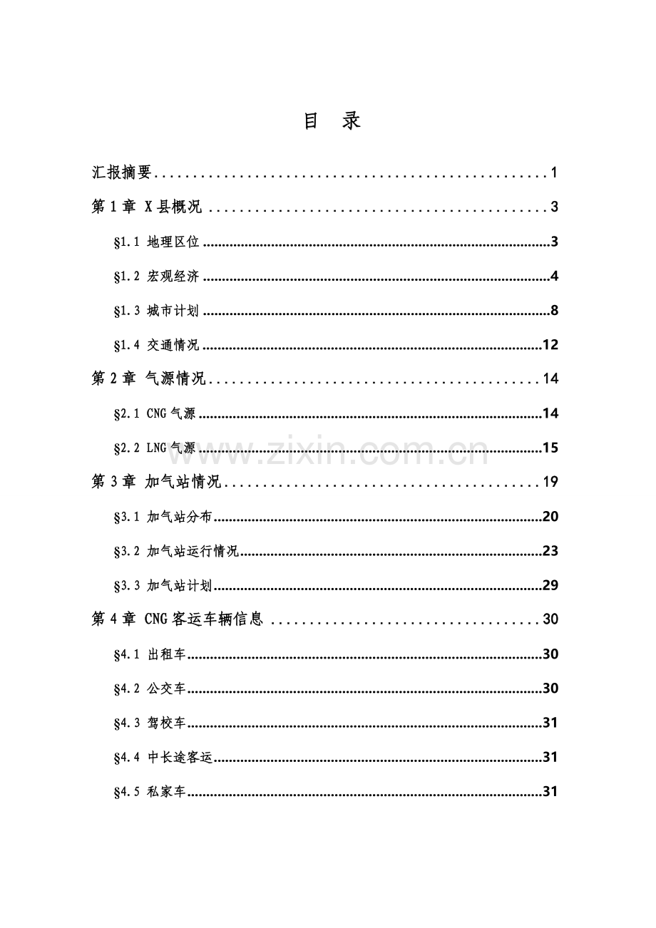 LNG加气站市场的调研分析报告.docx_第2页