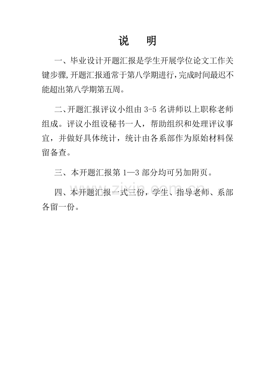 建筑工程毕业设计方案开题报告.doc_第2页