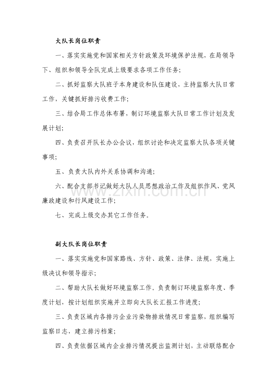 大队长岗位基础职责.doc_第1页