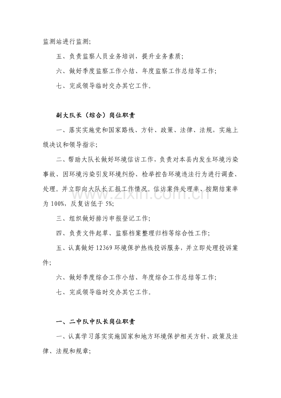 大队长岗位基础职责.doc_第2页