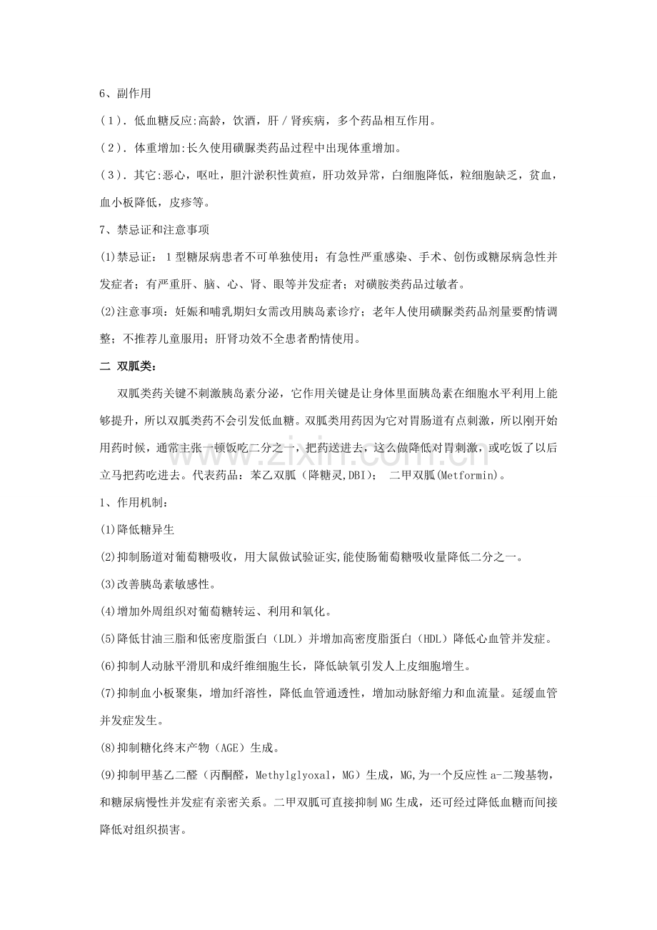 口服降糖药的分类及每类药物新版说明书.doc_第2页