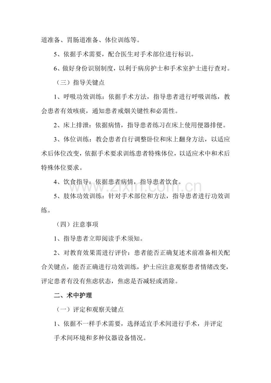 围手术期护理常规及核心技术综合规范.doc_第2页