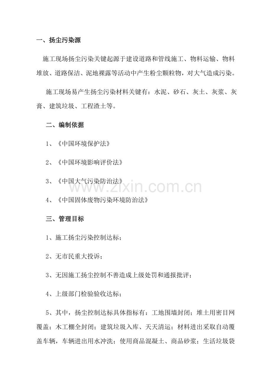 扬尘防治专项方案.docx_第1页