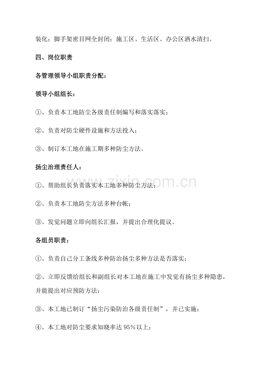 扬尘防治专项方案.docx_第2页