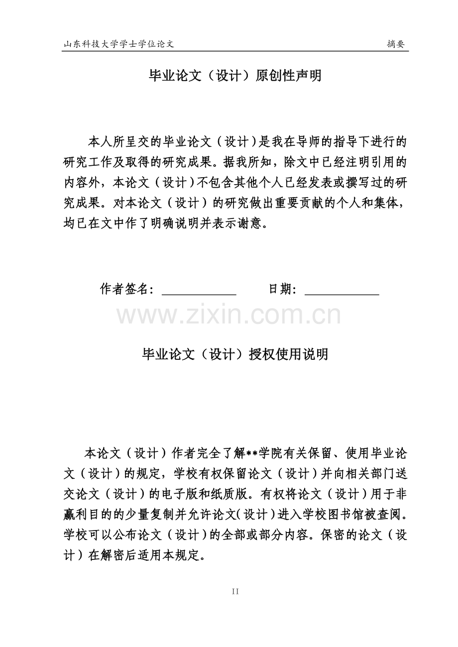 滕东煤矿半孤岛工作面防灭火技术研究本科生毕业论文.doc_第2页