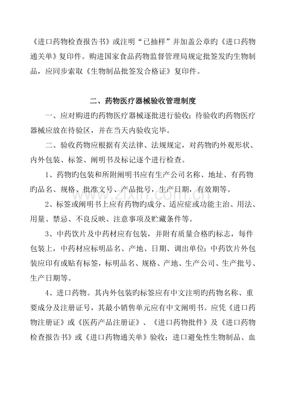 基层医疗机构药品医疗器械质量管理新版制度.docx_第2页