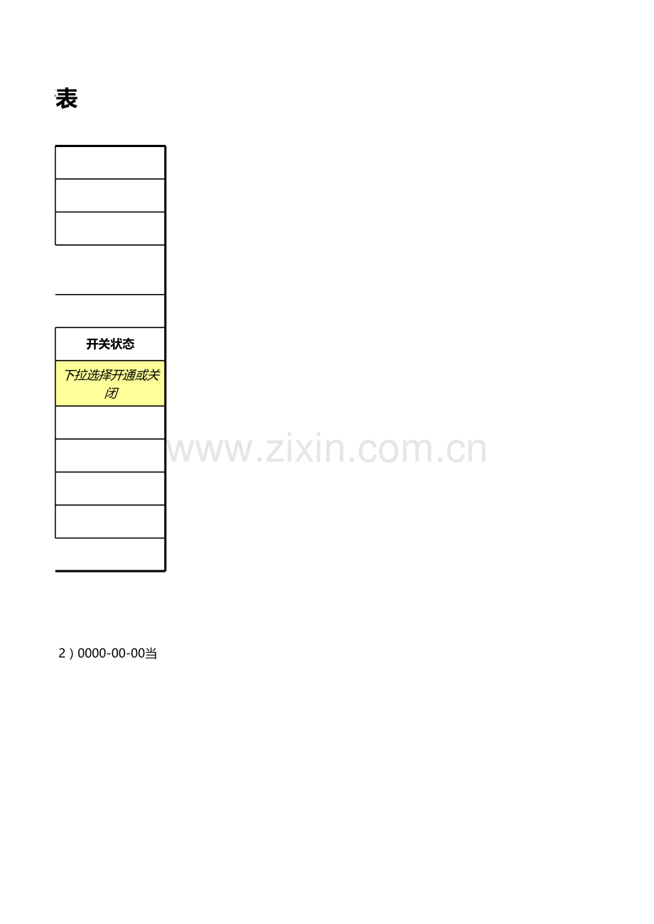 银行集中补录配置状态变更申请表模版.xlsx_第2页