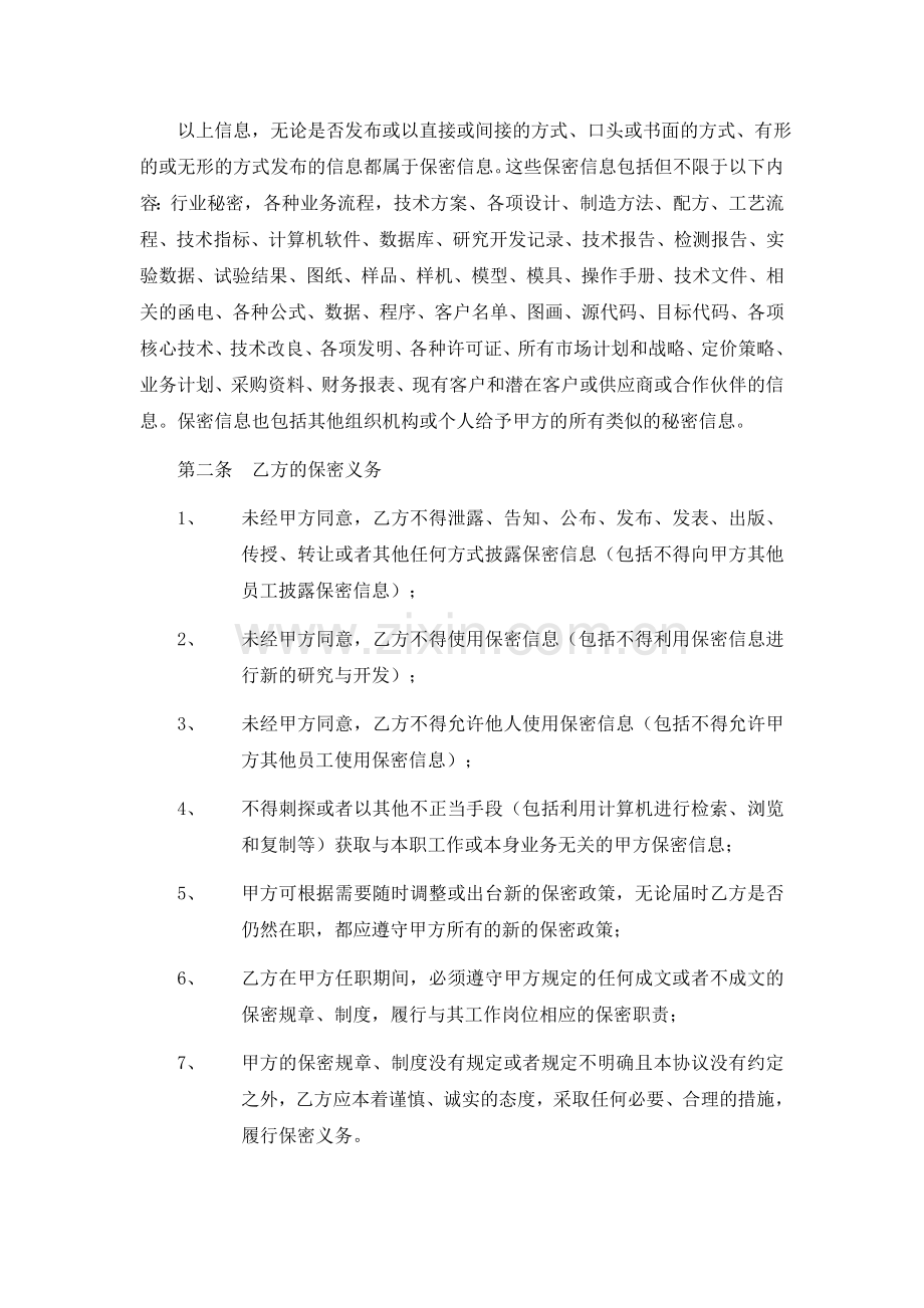 竞业禁止及保密协议.doc_第2页
