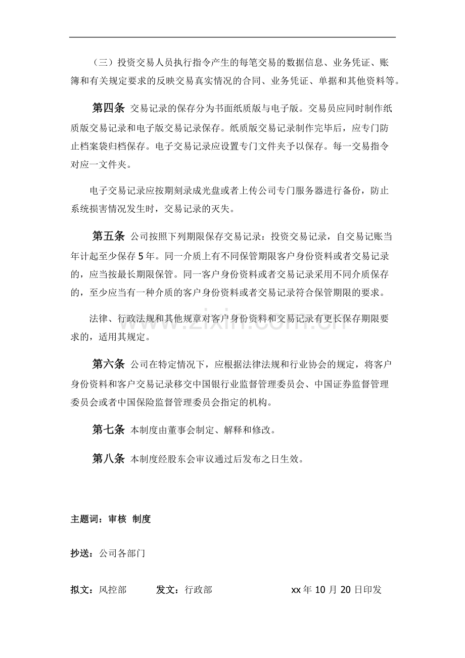 私募基金管理公司内部交易记录制度.docx_第2页