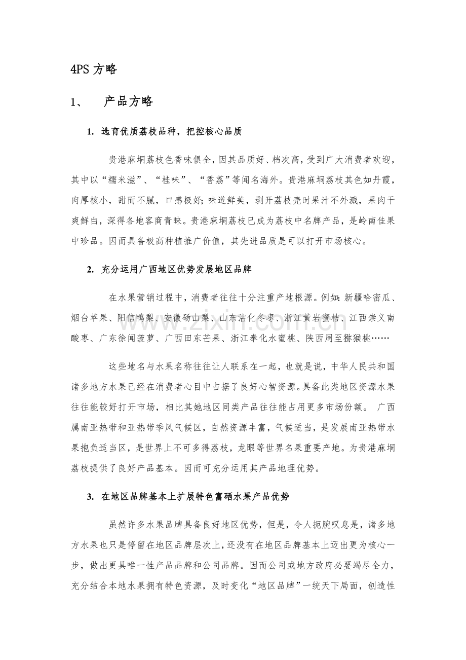 农产品营销专业策划报告.doc_第1页