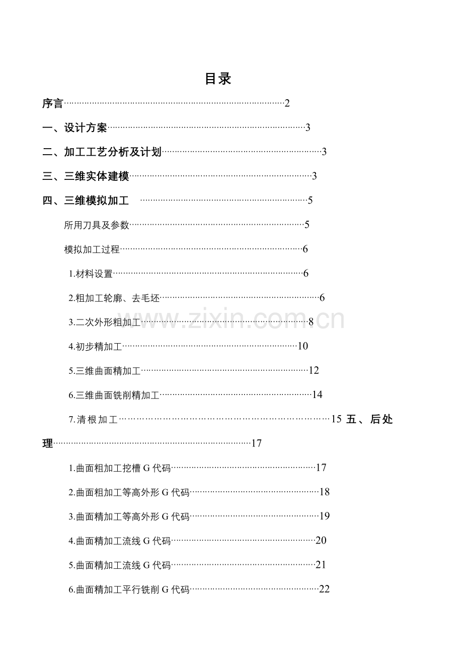 mastercam加工说明指导书.doc_第2页