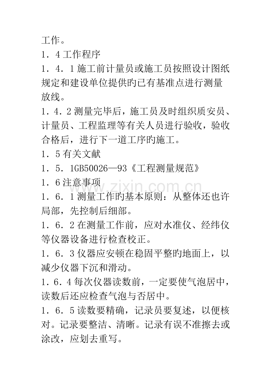优质建筑综合施工关键工序及综合施工做法.docx_第2页