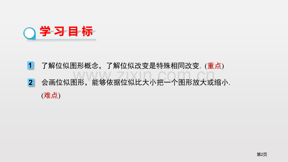人教版第二学期数学九年级下27.3位似ppt位似图形的概念及画法省公开课一等奖新名师优质课比赛一等奖.pptx_第2页
