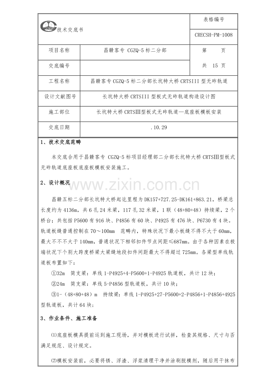 底座模板安装关键技术交底.doc_第2页