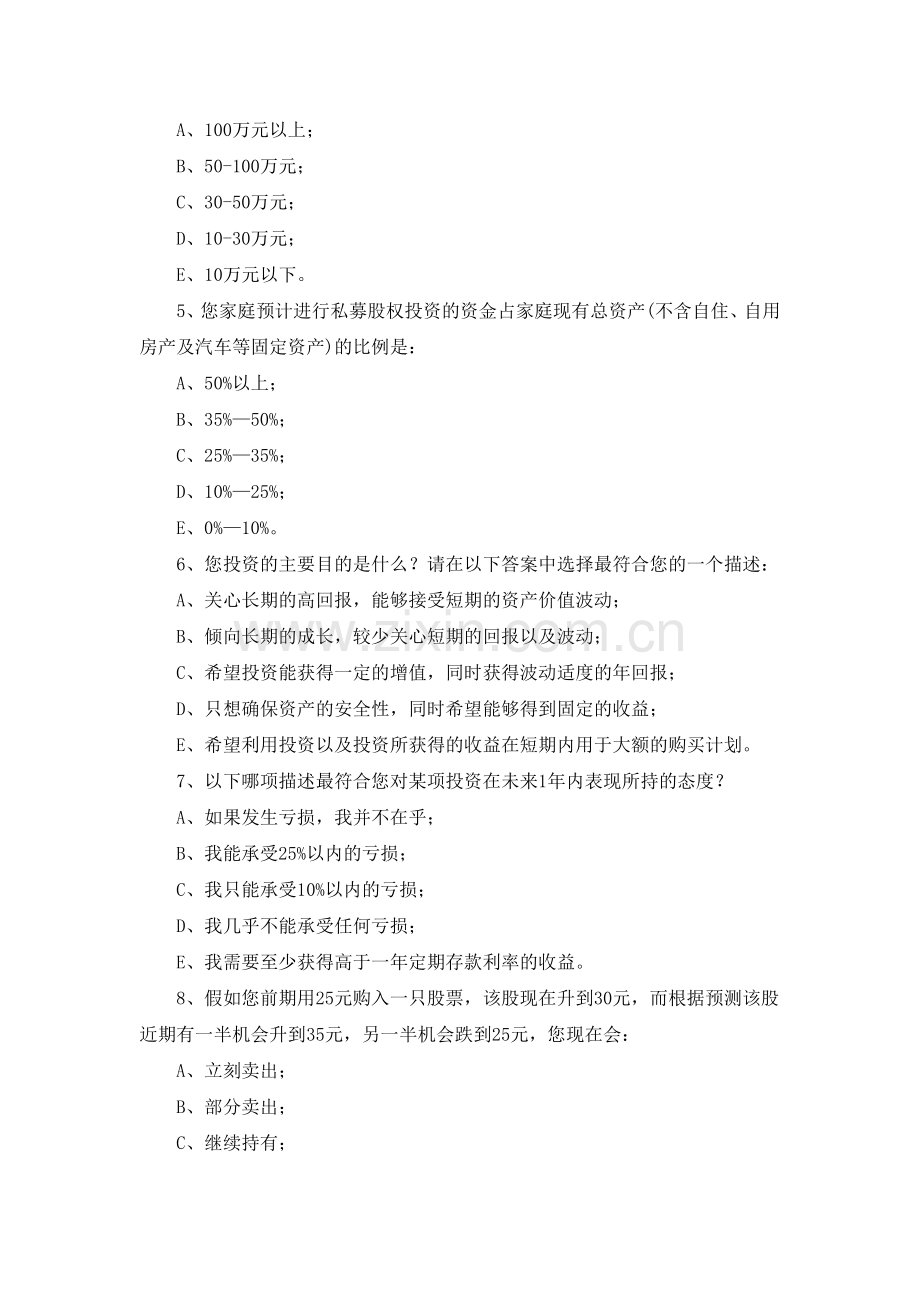 基金风险测试书.docx_第2页