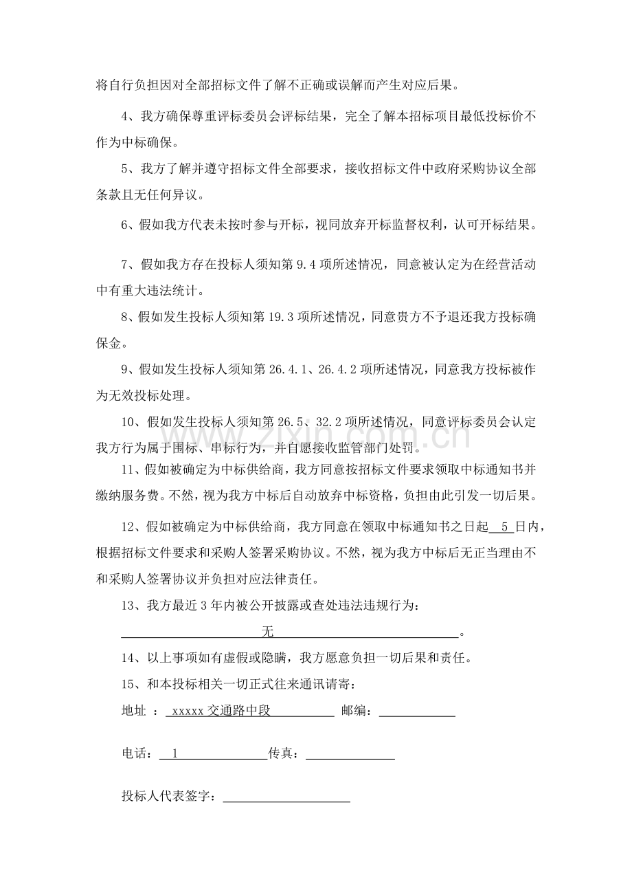 园林绿化养护投标文件模板.doc_第2页