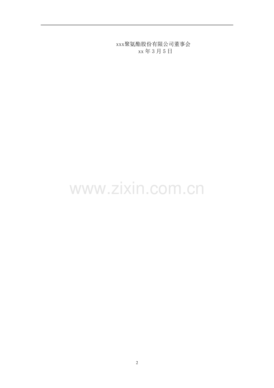 公司董事会审计委员会工作流程(xx年3月5日三届八次董事会通过).doc_第2页