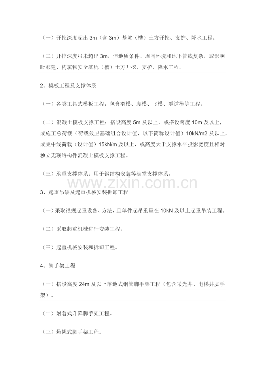 危大综合重点工程的范围和专项综合标准施工专业方案的内容.docx_第2页