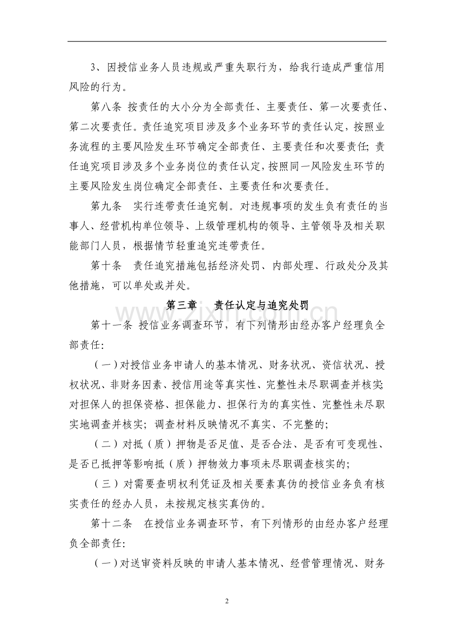 银行小企业信贷中心授信业务责任追究及资产损失赔偿管理办法模版.doc_第2页