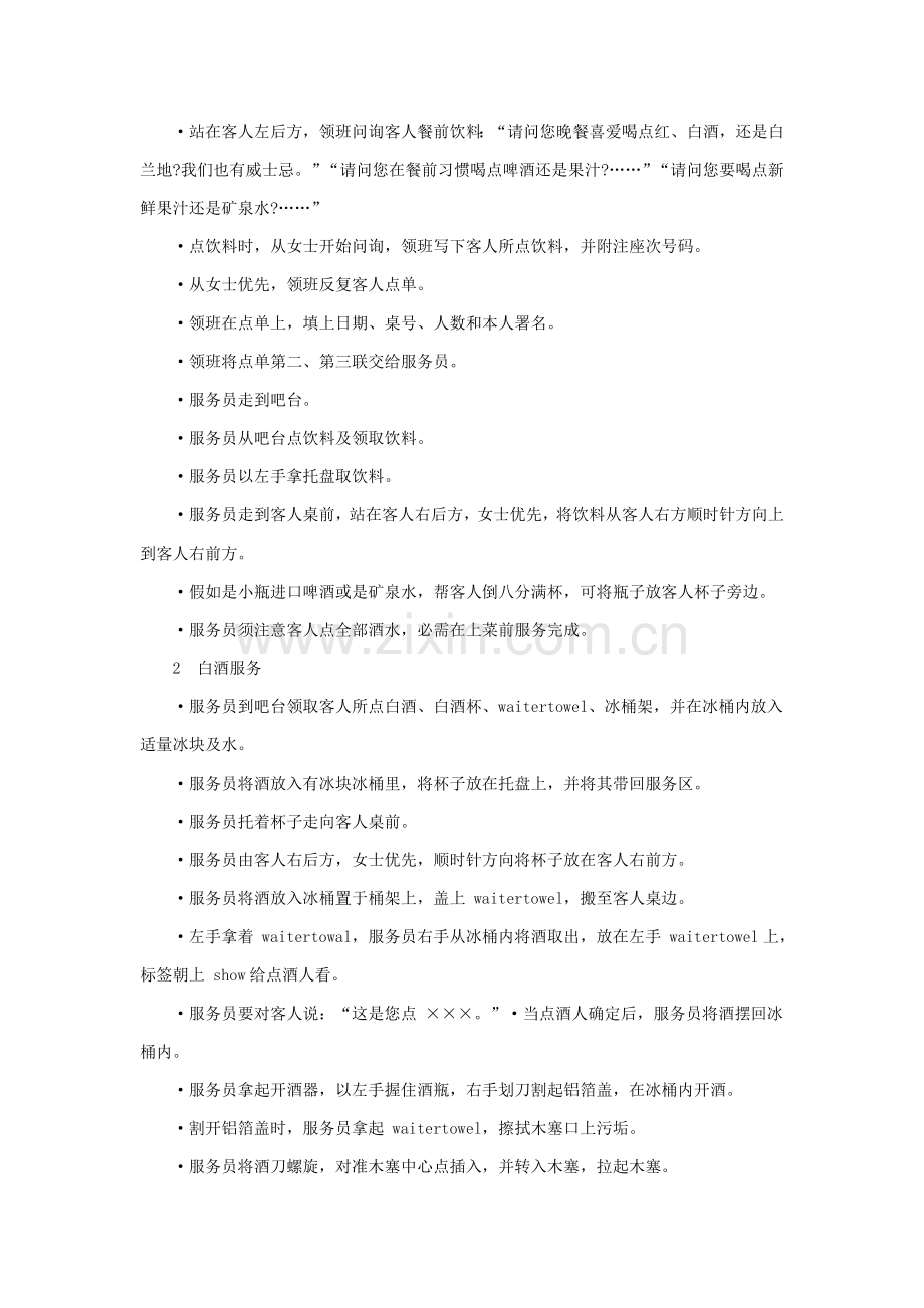包房服务流程模板.doc_第2页