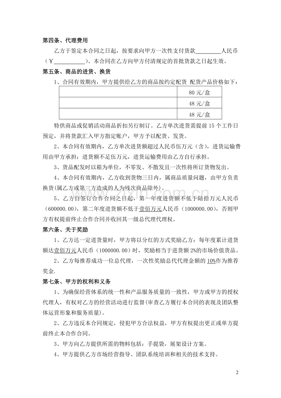 一级总代理代理合同.doc_第2页