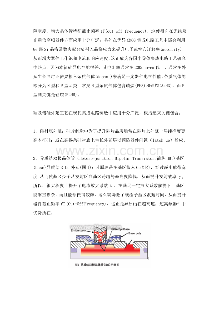 外延工艺在集成电路制造产业中的应用模板.doc_第2页