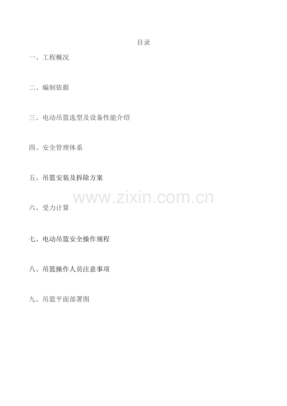 坡屋面电动吊篮专项综合标准施工专业方案.docx_第2页
